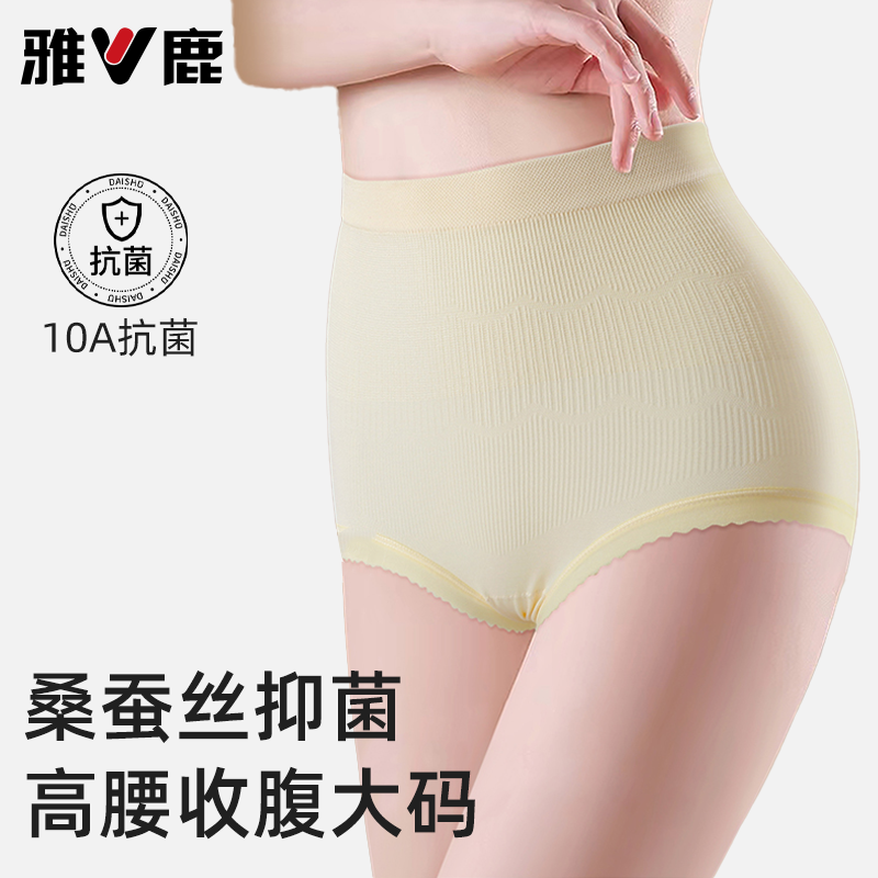 【大山专属】【到手10条】雅鹿 10A抑菌高腰收腹蚕丝内裤 6057 