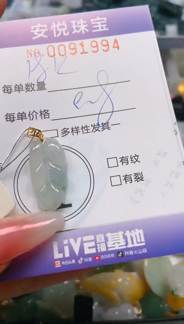 【闪购商品】翡翠颈饰18K金镶嵌闪购0091994