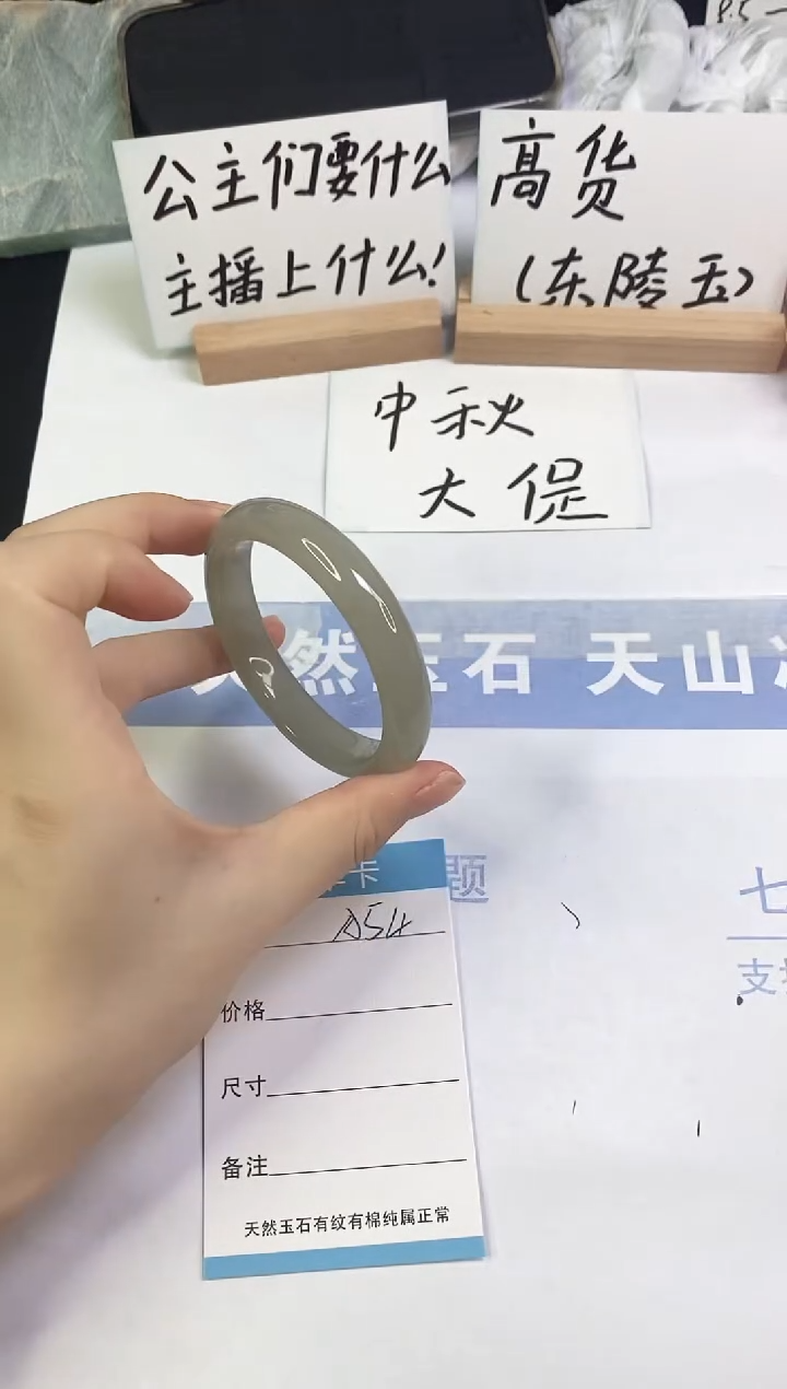 未镶嵌手镯东陵石A54  55.1