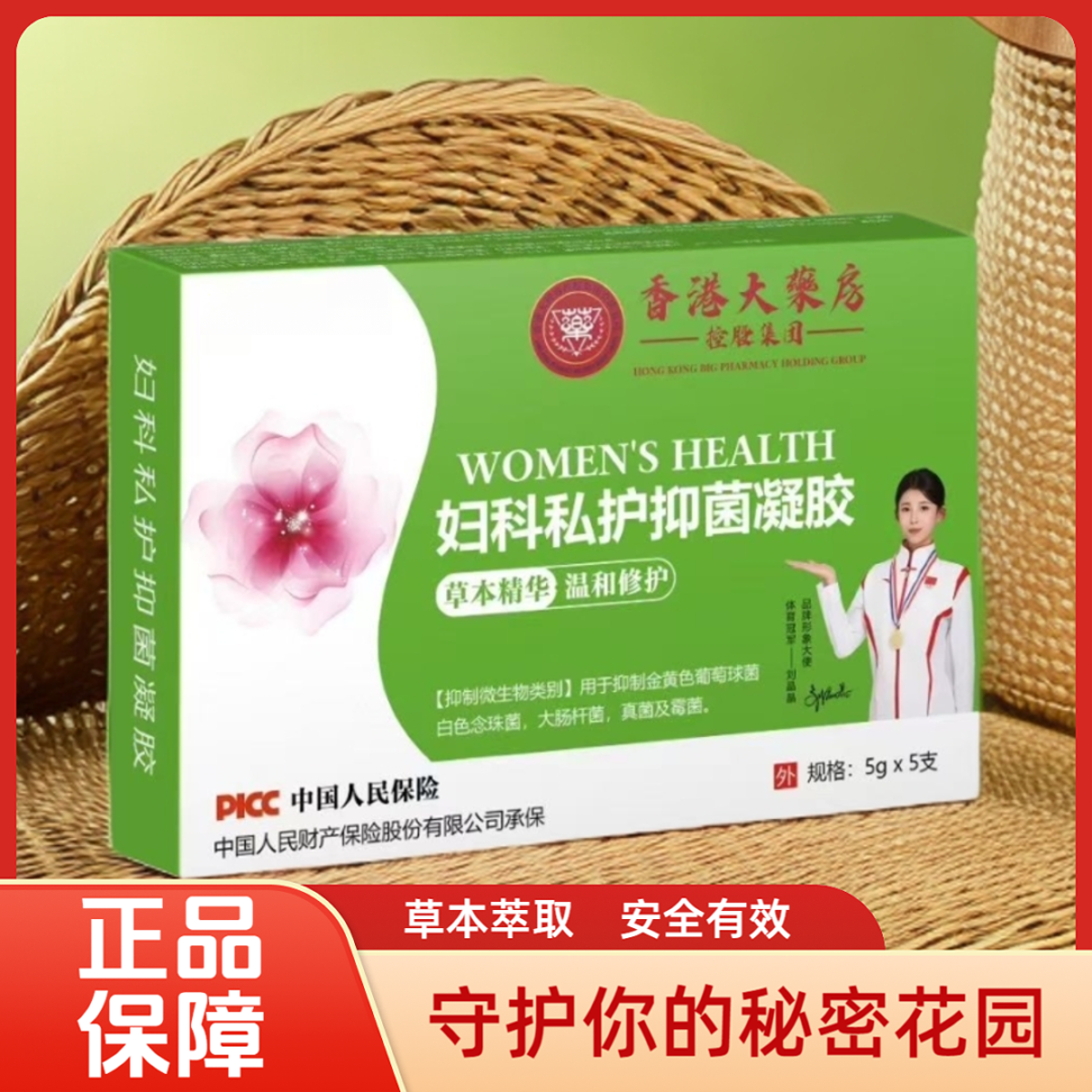 【香港大药房私护凝露】益母草妇科凝露女性私密私处护理贴心守护