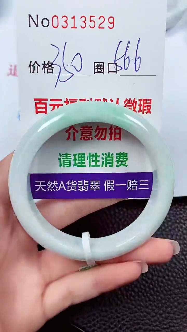 【闪购商品】翡翠手镯未镶嵌00313529