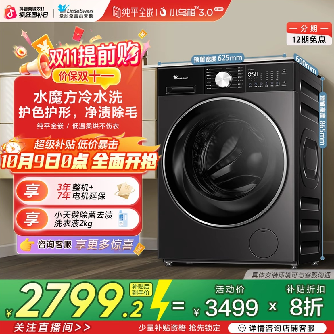 【小乌梅3.0全能机皇】轻享版洗烘一体TD10VE10小天鹅洗衣机纯平全