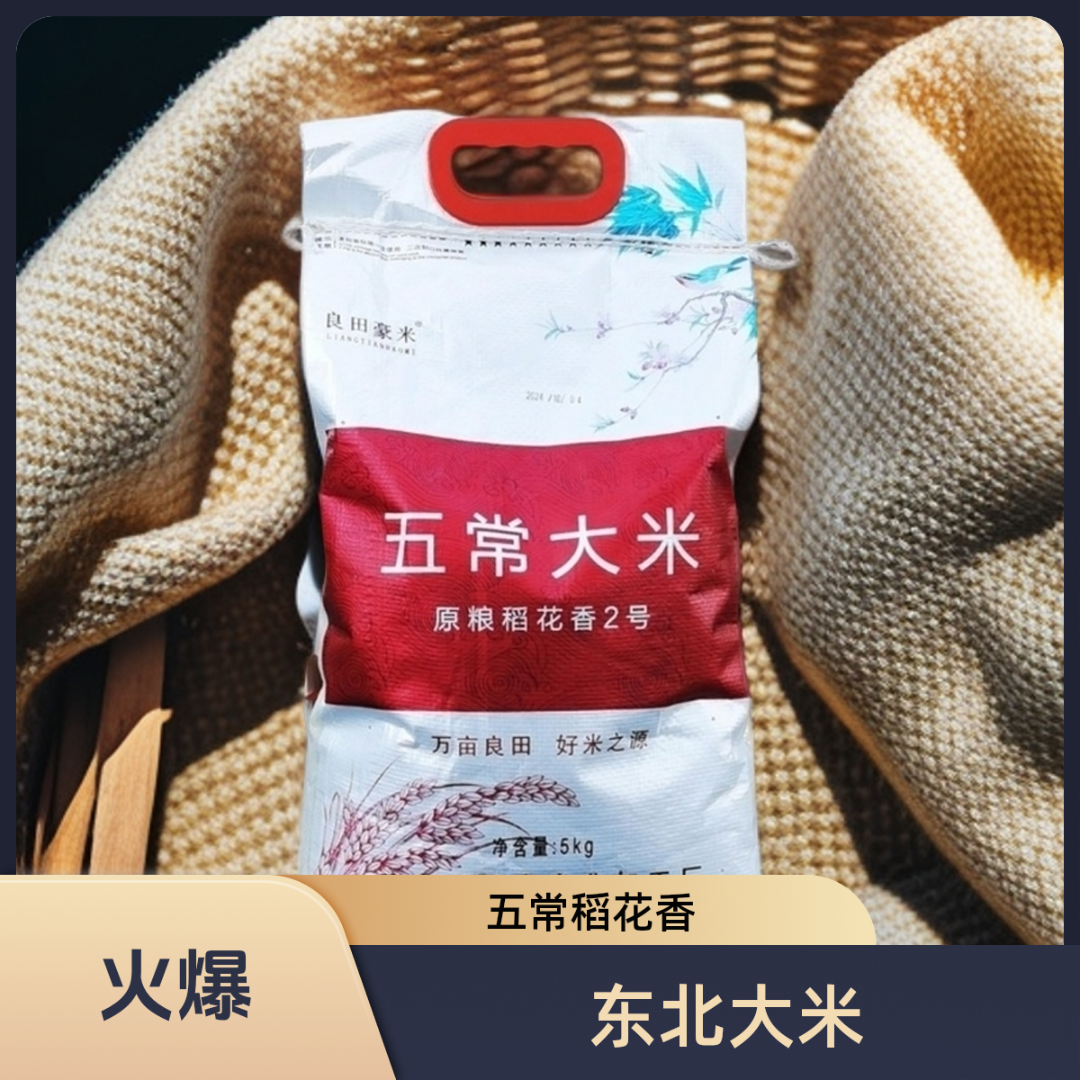 2025稻花东北东北稻花稻花五常稻花大米大袋
