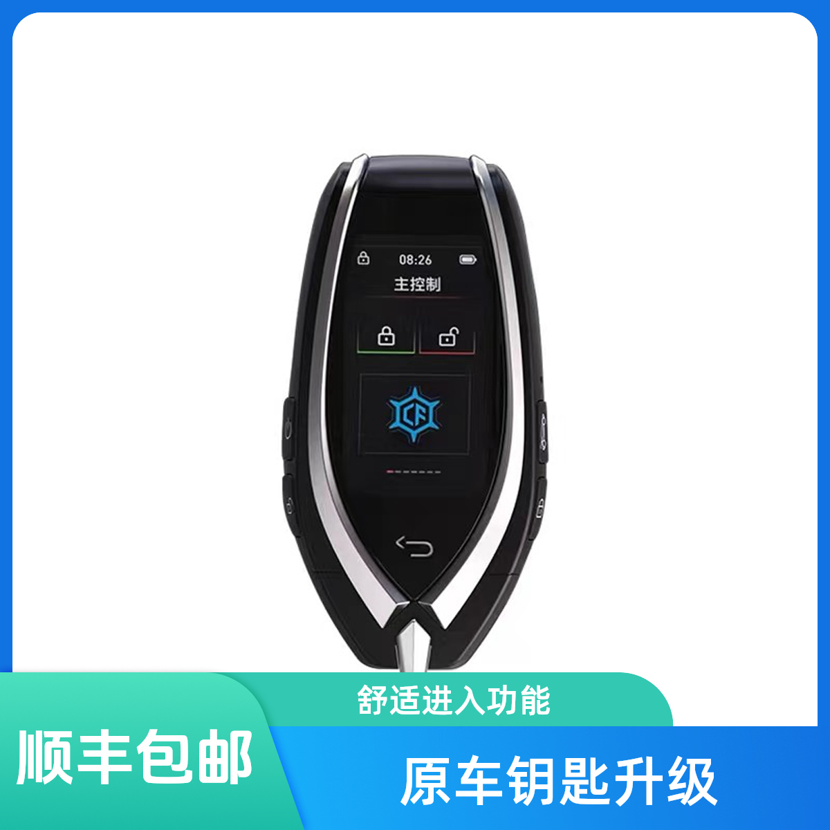 新款汽车智能液晶车钥匙改装 适用于一键启动车型 舒适进入