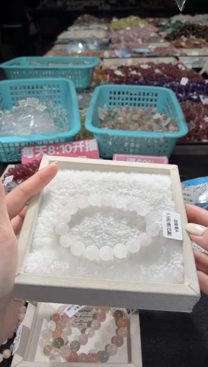 未镶嵌手链水晶128号 多样性发一J  11+