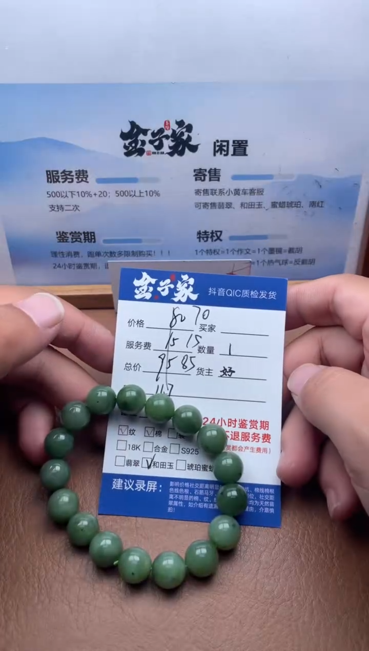 未镶嵌手串和田玉5205731003