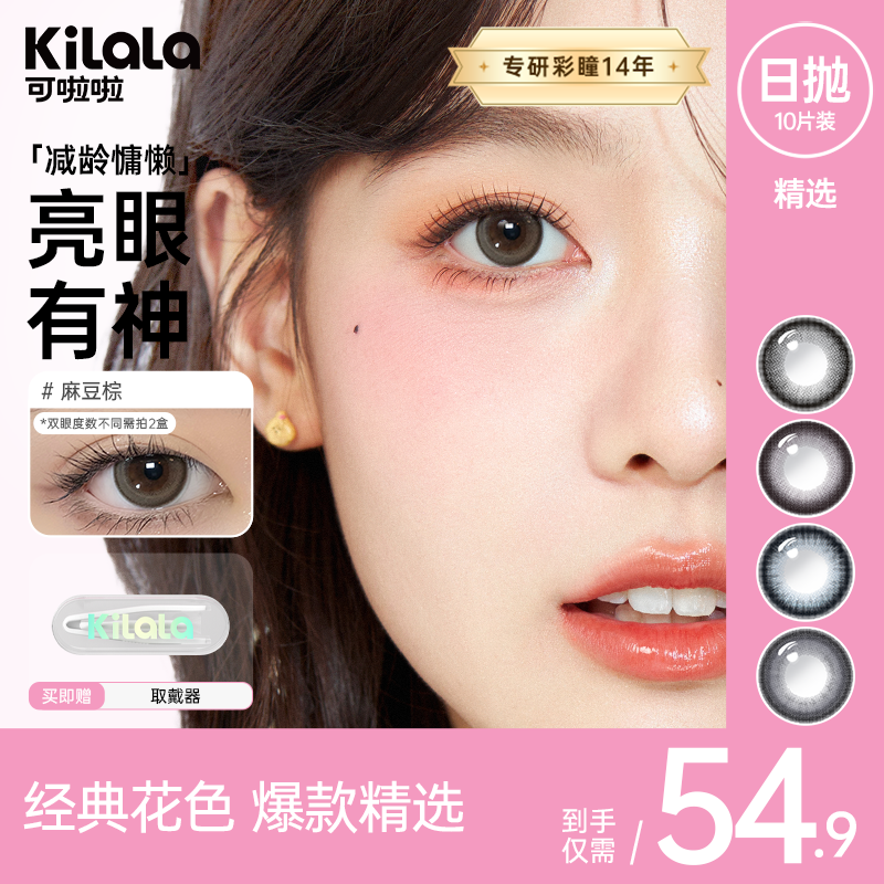 可啦啦美瞳【精选日抛10片】自然日常中直径舒适近视隐形眼镜zb美檬