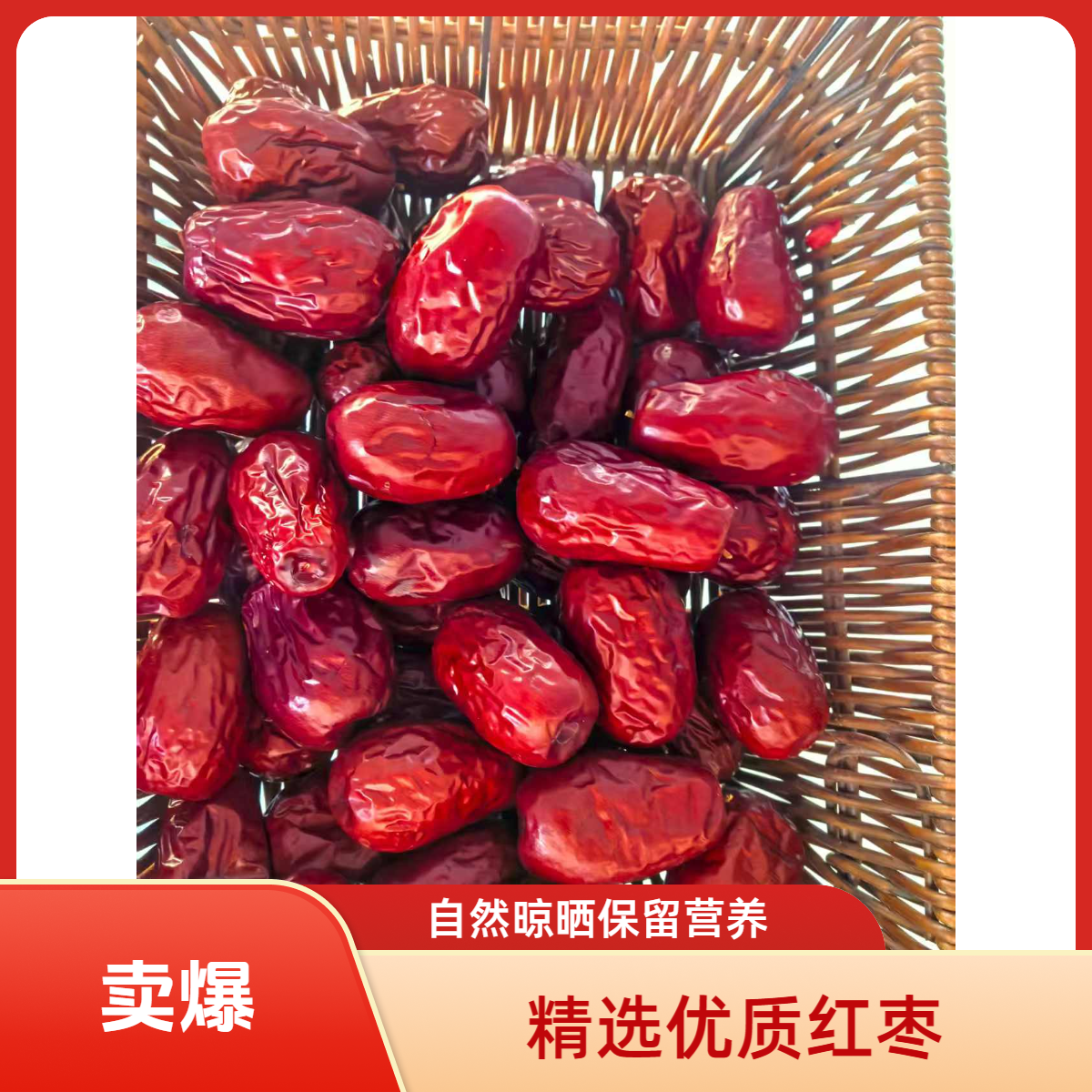 新疆一级大枣昆玉红枣
