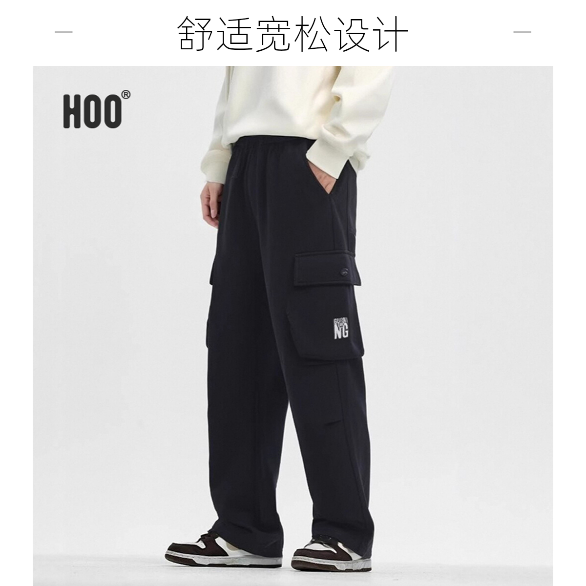 HOO青少年春秋百搭直筒长裤学生休闲裤宽松工装男士卫裤4978/1609
