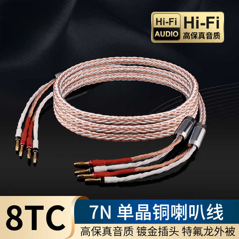发烧7N单晶铜音响喇叭线HIFI主音箱功放香蕉头Y插音频连接线