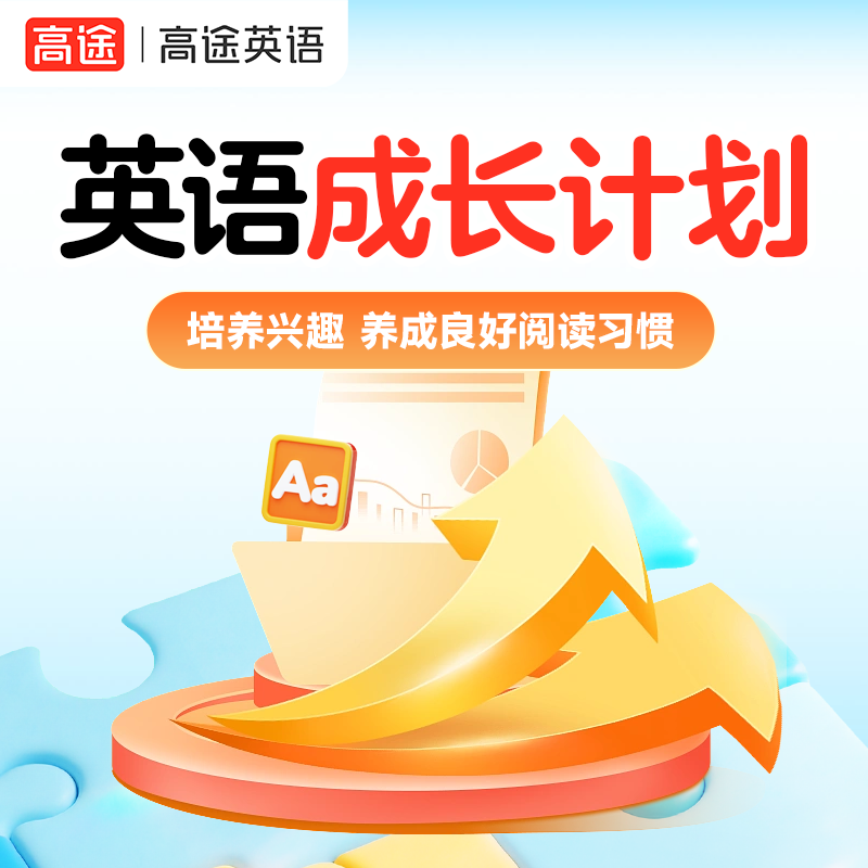 【拍1号加赠】一次专八老师-课前英语学习规划（非卖品）