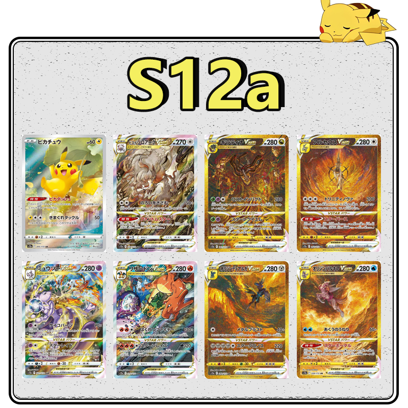 日版天地万物s12a 宝可梦卡牌（默认代拆）