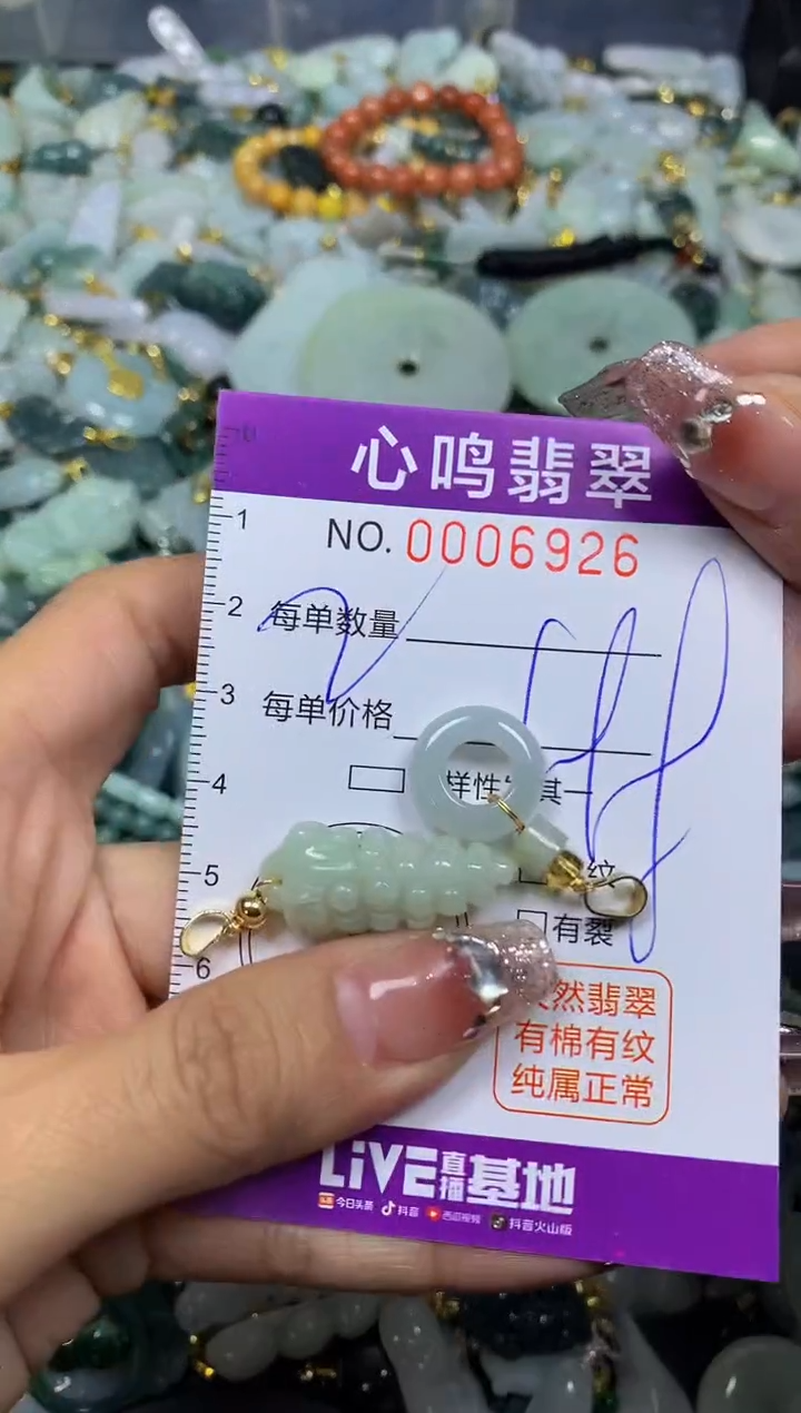 【闪购商品】翡翠颈饰未镶嵌闪购006926