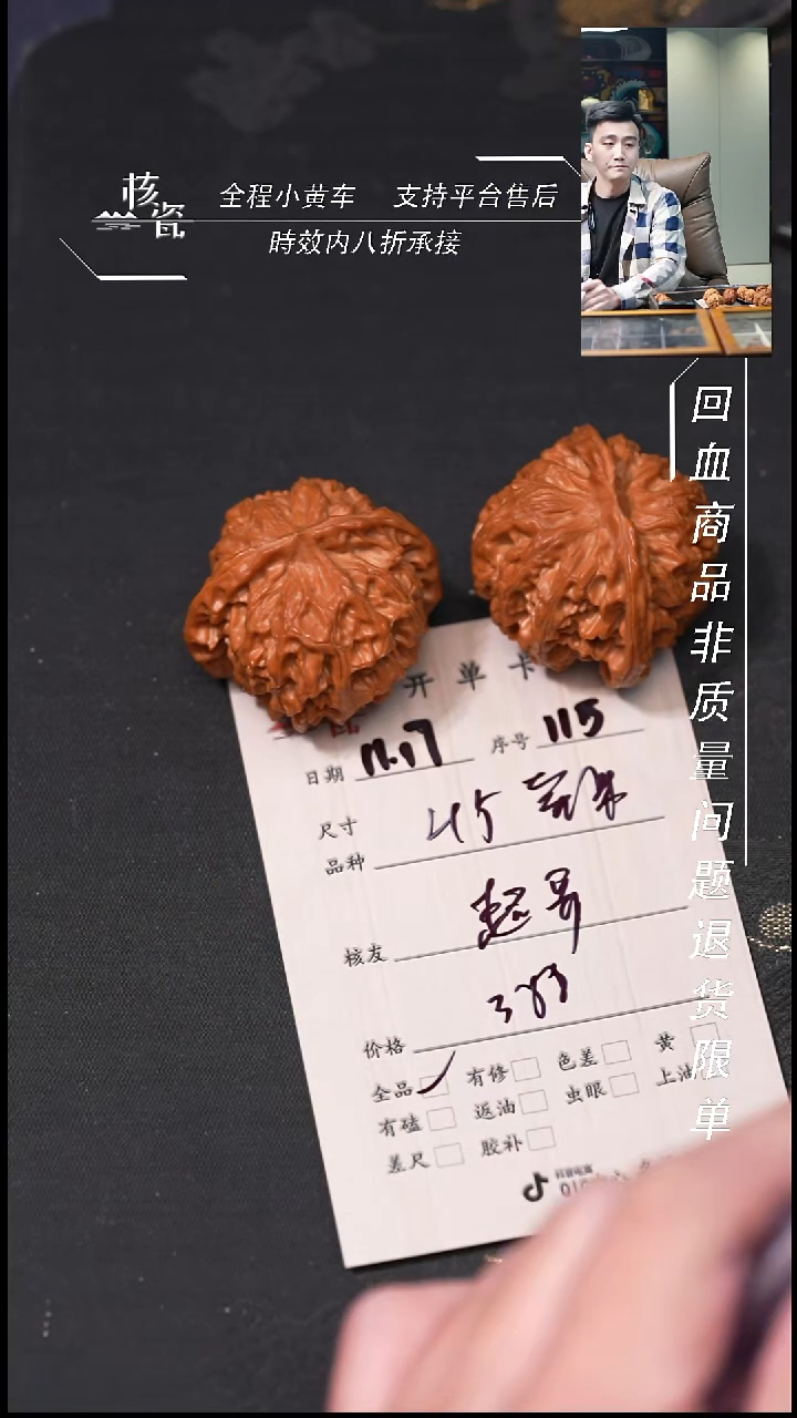 把件文玩核桃超*?45苹果115