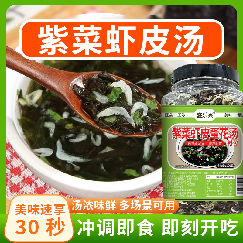 头水紫菜虾皮蛋花汤速食汤冲泡即食汤鲜味美速食汤宝宝紫菜虾皮