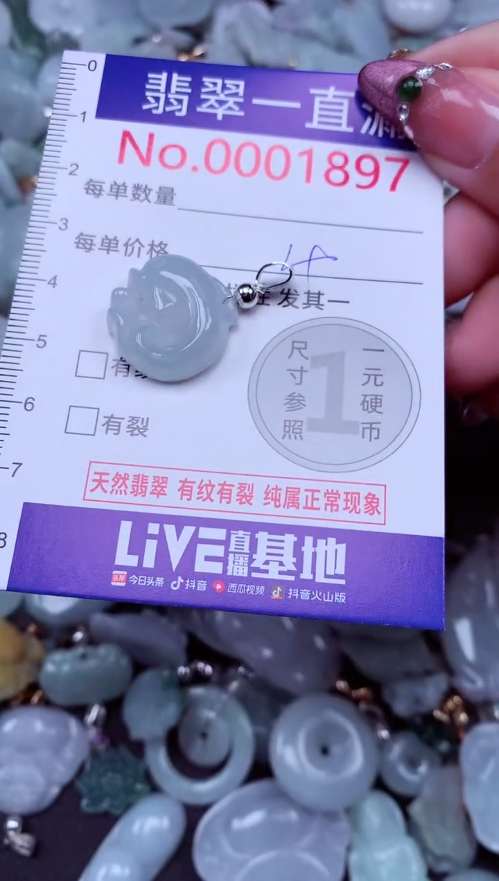 吊坠(不含链)未镶嵌翡翠1897