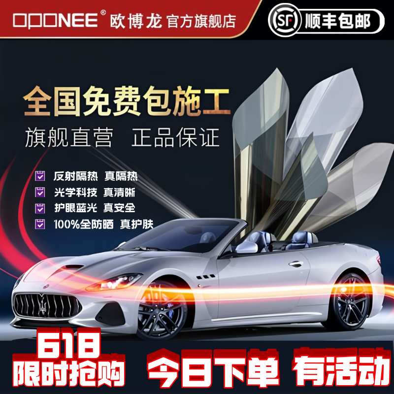 【紫色光学尊享】欧博龙品牌 帝王紫前挡 高隔热 高防晒 防爆太阳膜