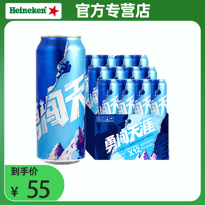 雪花勇闯天涯8度500ml*12罐*1箱