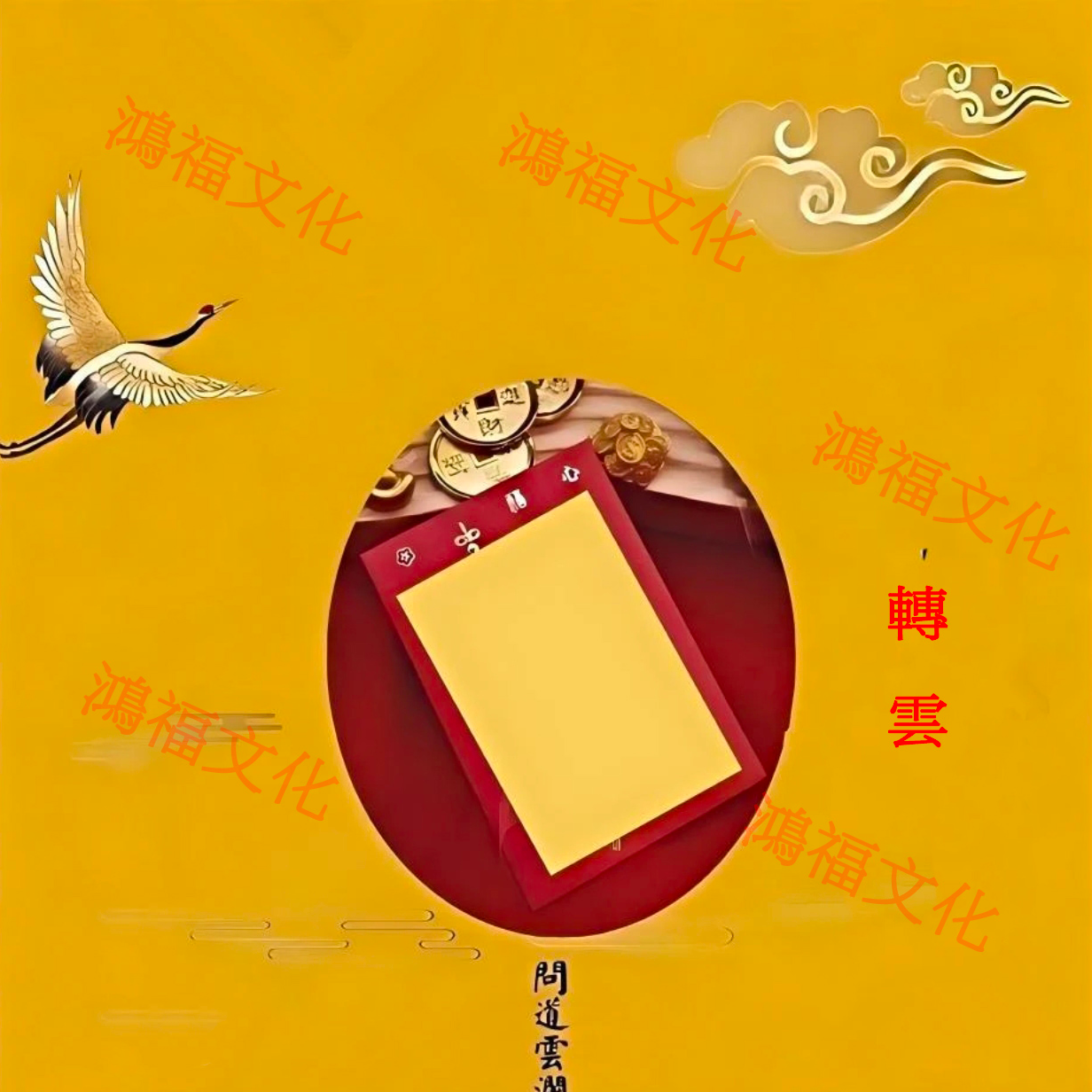 转韵 手工绘制福卡