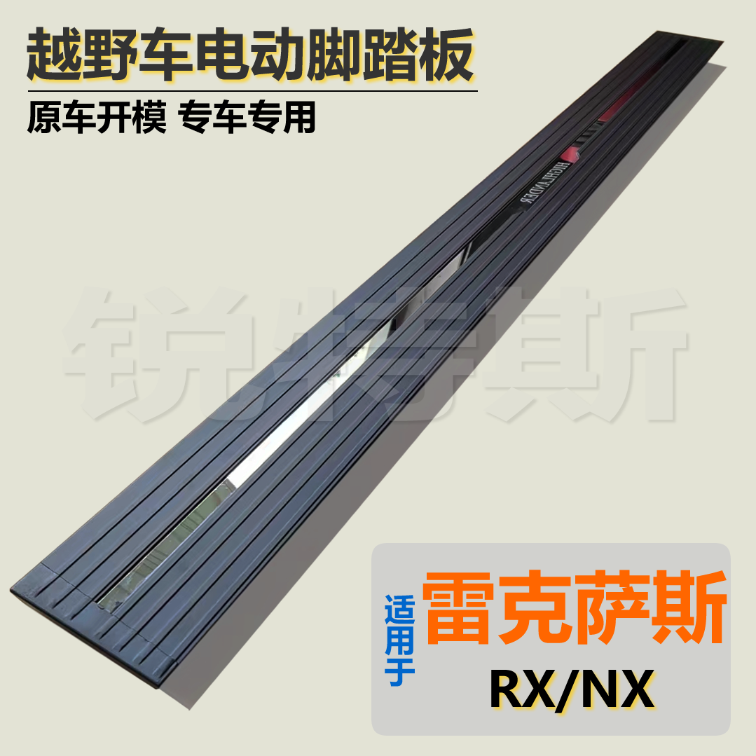 适用LEXUS雷克萨斯RXNX原厂款自动伸缩外侧迎宾电动脚踏板包安装