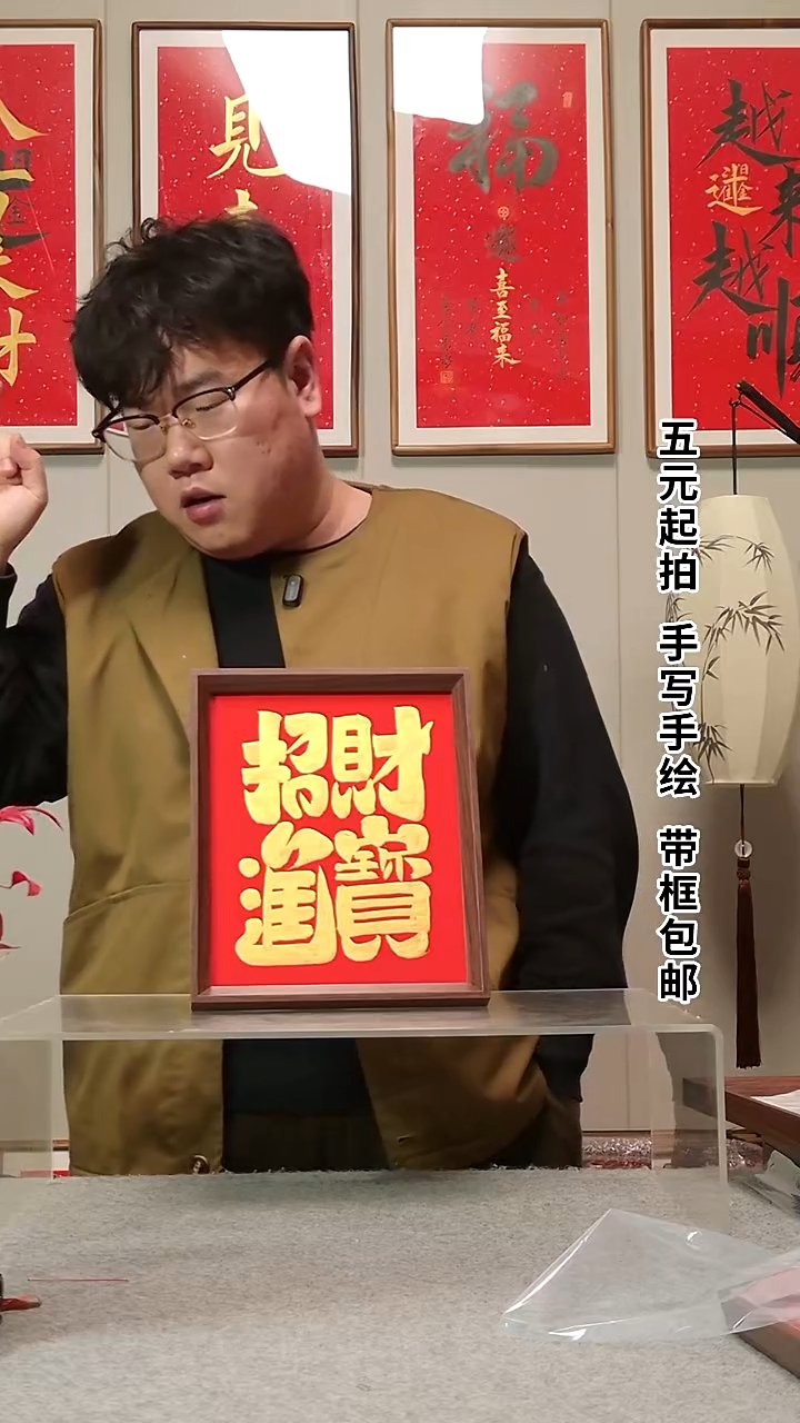 木饭*稀【招财进宝】红底金字