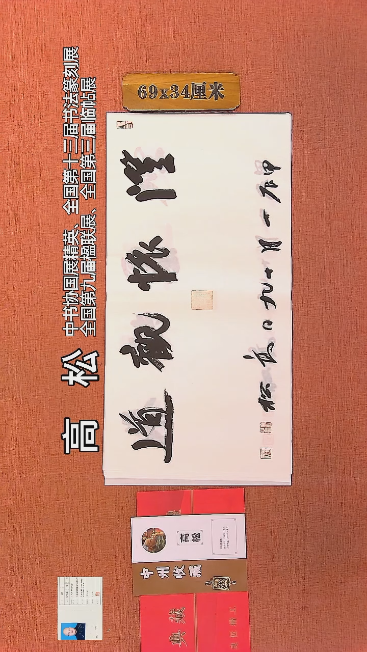 【闪购商品】书法130     高松老师书法作品