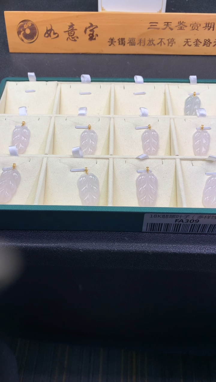 【闪购商品】翡翠颈饰18K金镶嵌FA309翡翠叶子多样性发其一