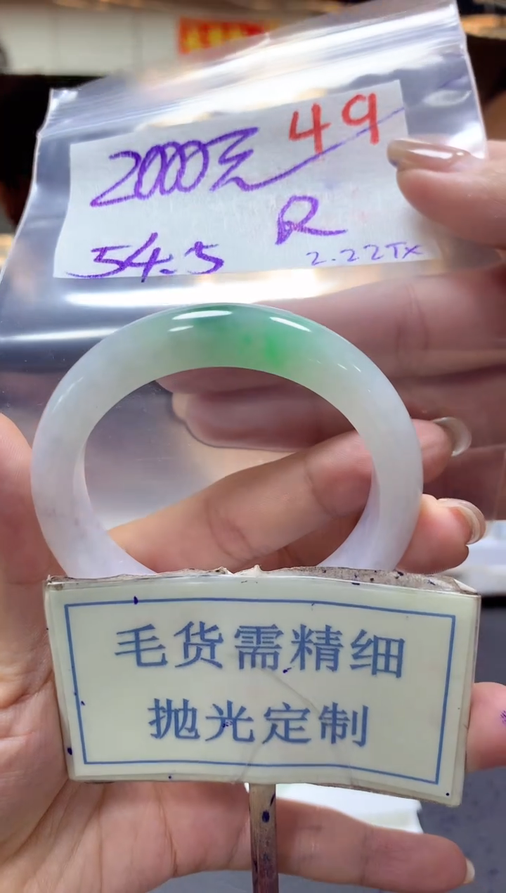 【闪购商品】定制翡翠未镶嵌毛货需精细抛光49手镯1件+2000元