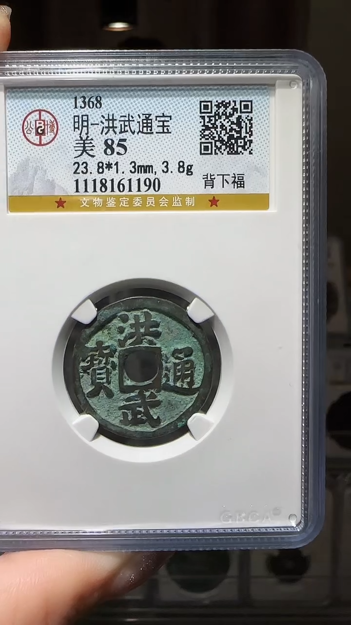 【闪购商品】铜zz洪武背下福1190破盒不退不换