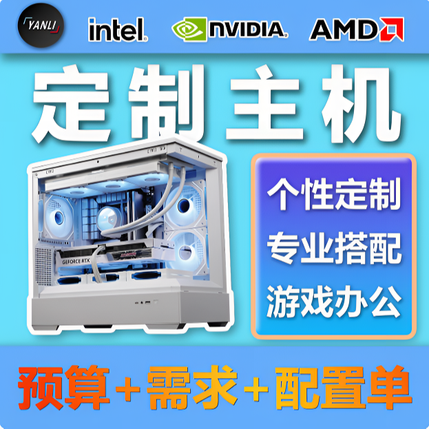 未拆封  【性价比定制】DIY电脑专用