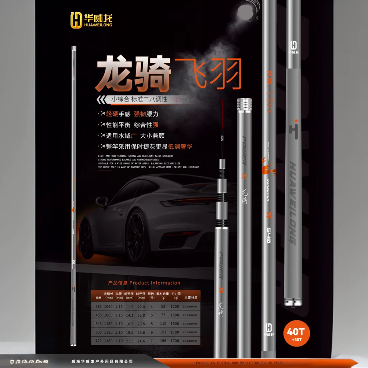 华威龙龙骑飞羽/综合杆/小综合杆/台钓杆