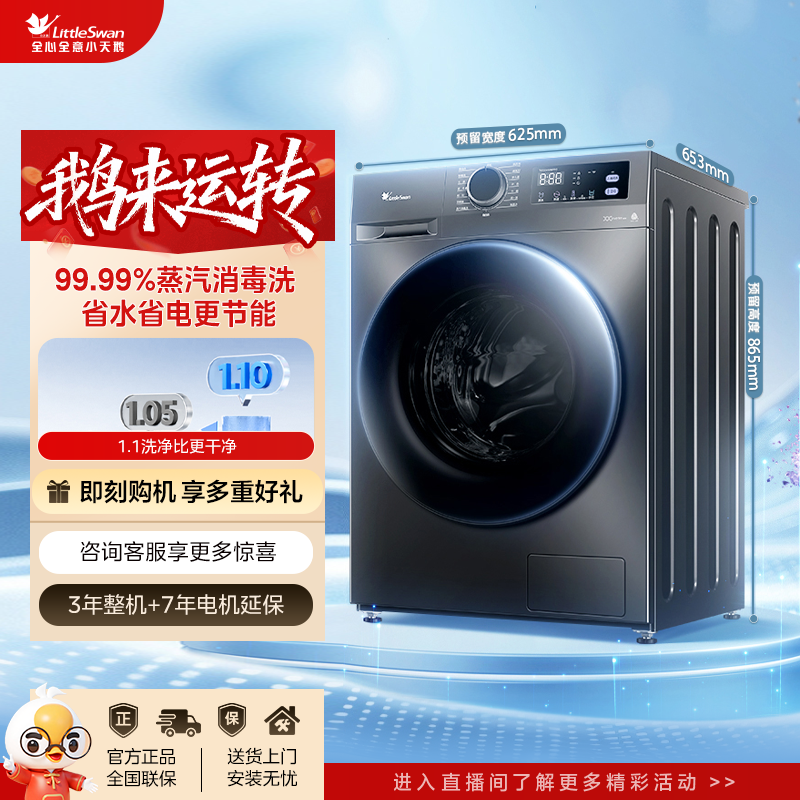 小天鹅洗衣机10KG大容量全自动家用滚筒洗脱一体TG100V098PRO