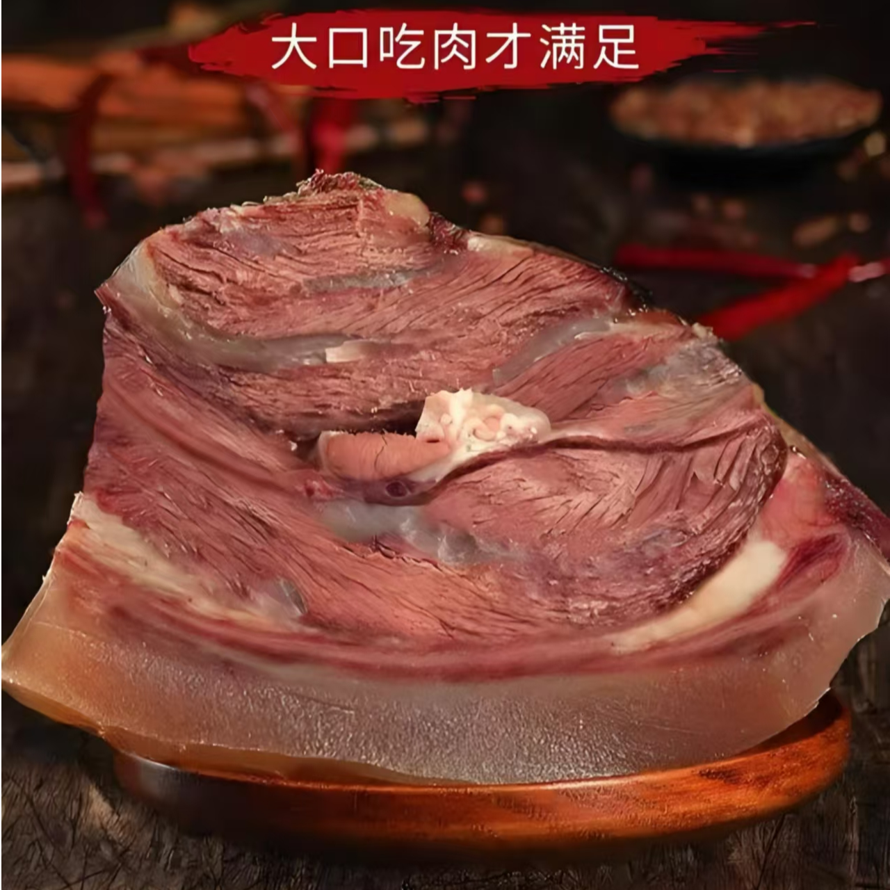 Y酱牛头肉500g/份