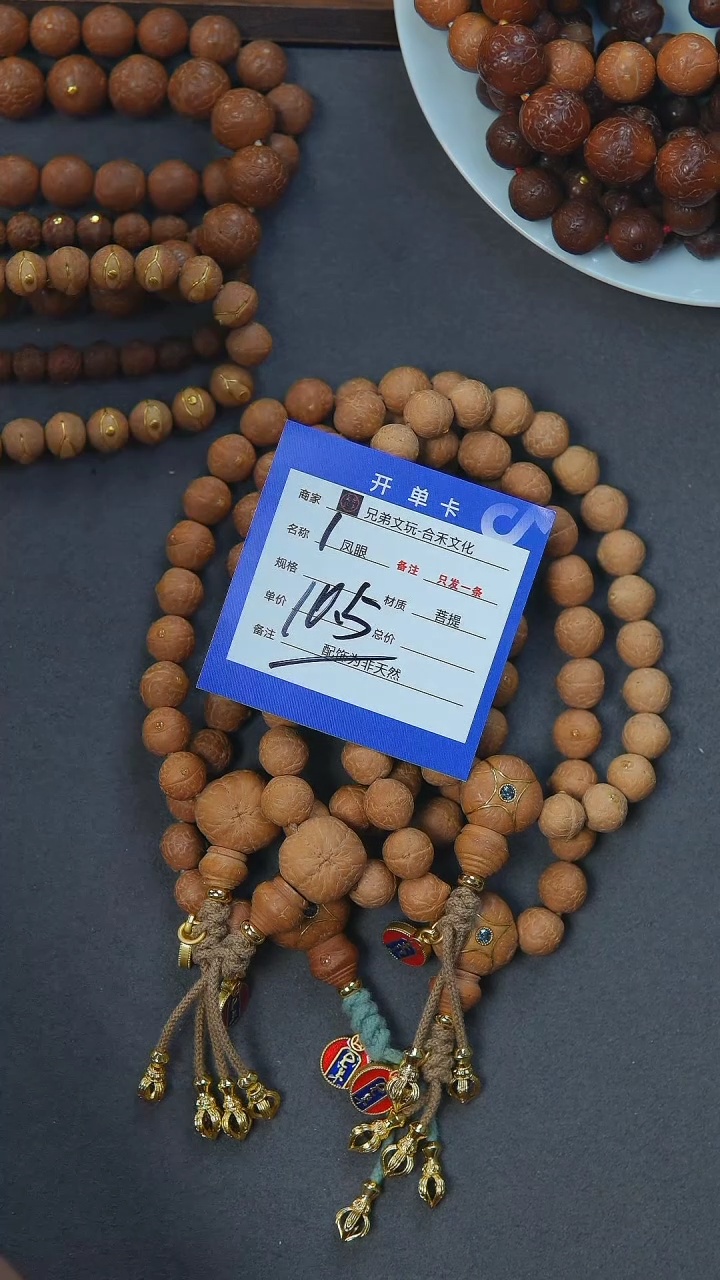 【闪购商品】凤眼菩提手串1号链接