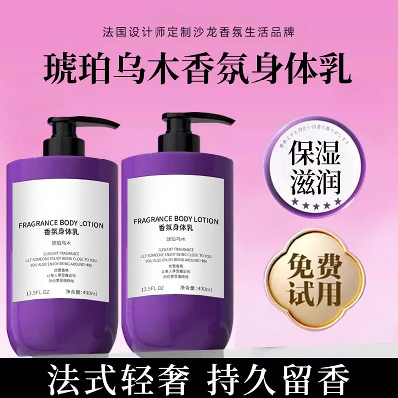 【雪雪推荐】琥珀乌木身体乳全身香体持久留保湿滋润肤嫩肤滋润正品