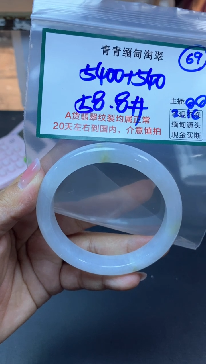 【闪购商品】定制翡翠未镶嵌69/手镯/