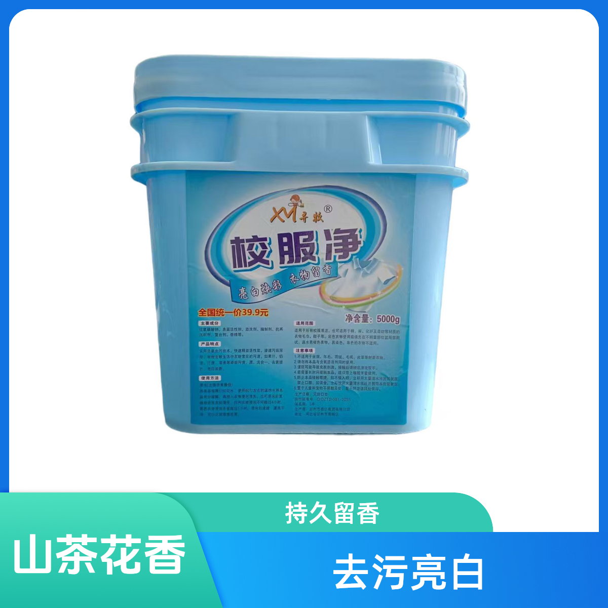 香水清香型校服净花香型桶洗衣粉香氛护色家用去黄