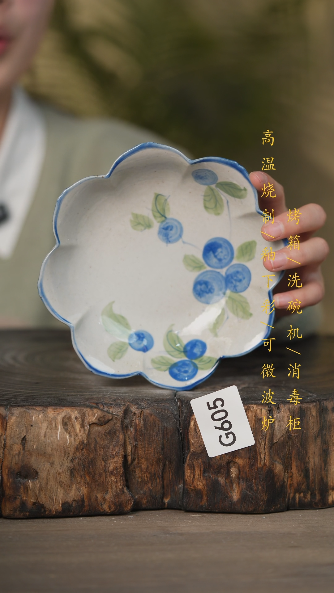 【闪购商品】瓷片景德镇高温釉下彩可微波烤箱洗碗机605