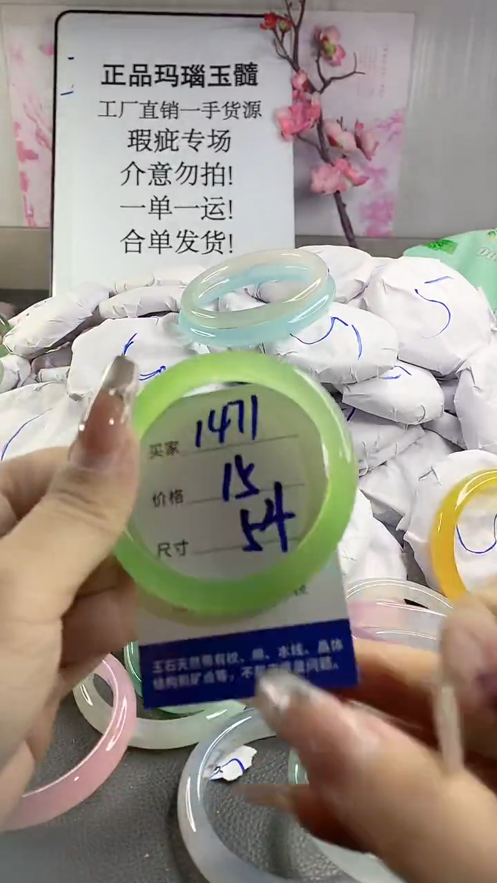 玛瑙/玉髓手镯未镶嵌1471