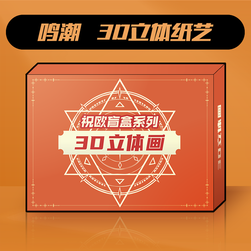 【平拆】鸣潮纸雕立体画（16*11cm）动漫游戏潮玩盲盒裸眼3D立体效果