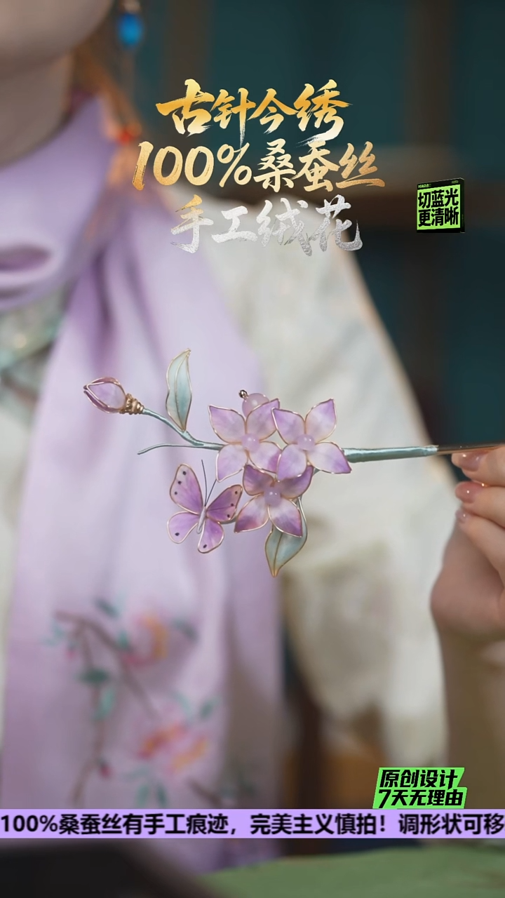 刺绣独家重工发簪 独家独款《紫蝶恋》金属发簪 100%桑蚕丝