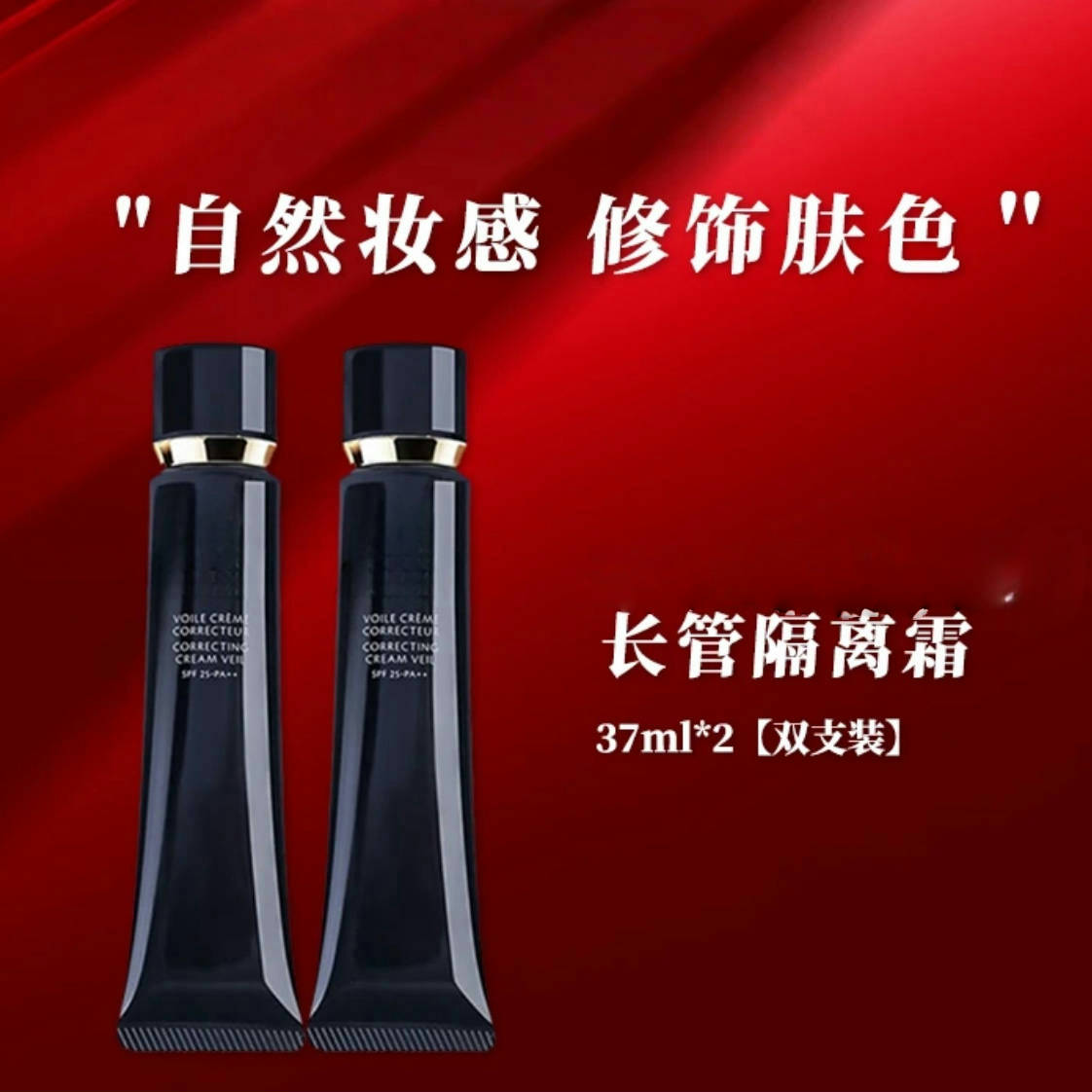 【明星长管隔离】长管隔离妆前霜自然妆保湿持久女神裸妆两只装