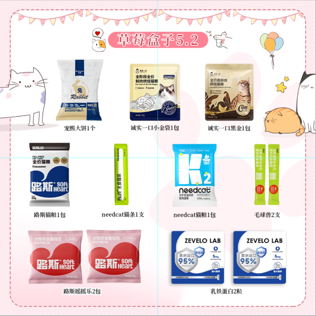 5.2草莓盒子回归到手12件夹心冻干烘焙全鲜肉猫粮