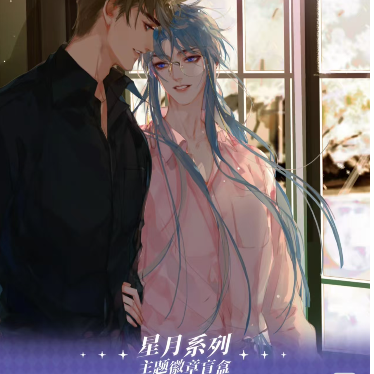 兔子【点盒】Hitcard《不健全关系》星月系列主题徽章盲盒代拆