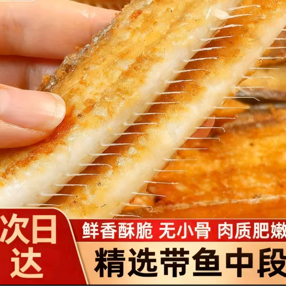 香酥带鱼中段金黄酥香肉厚外酥里嫩速食营养美味酥香休闲海鲜零食