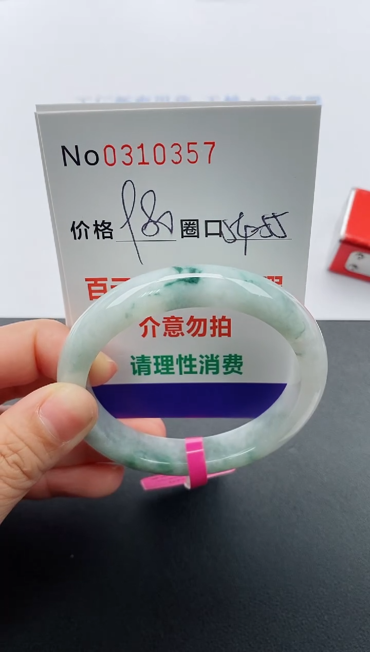 【闪购商品】翡翠手镯未镶嵌天然A 货翡翠0310357