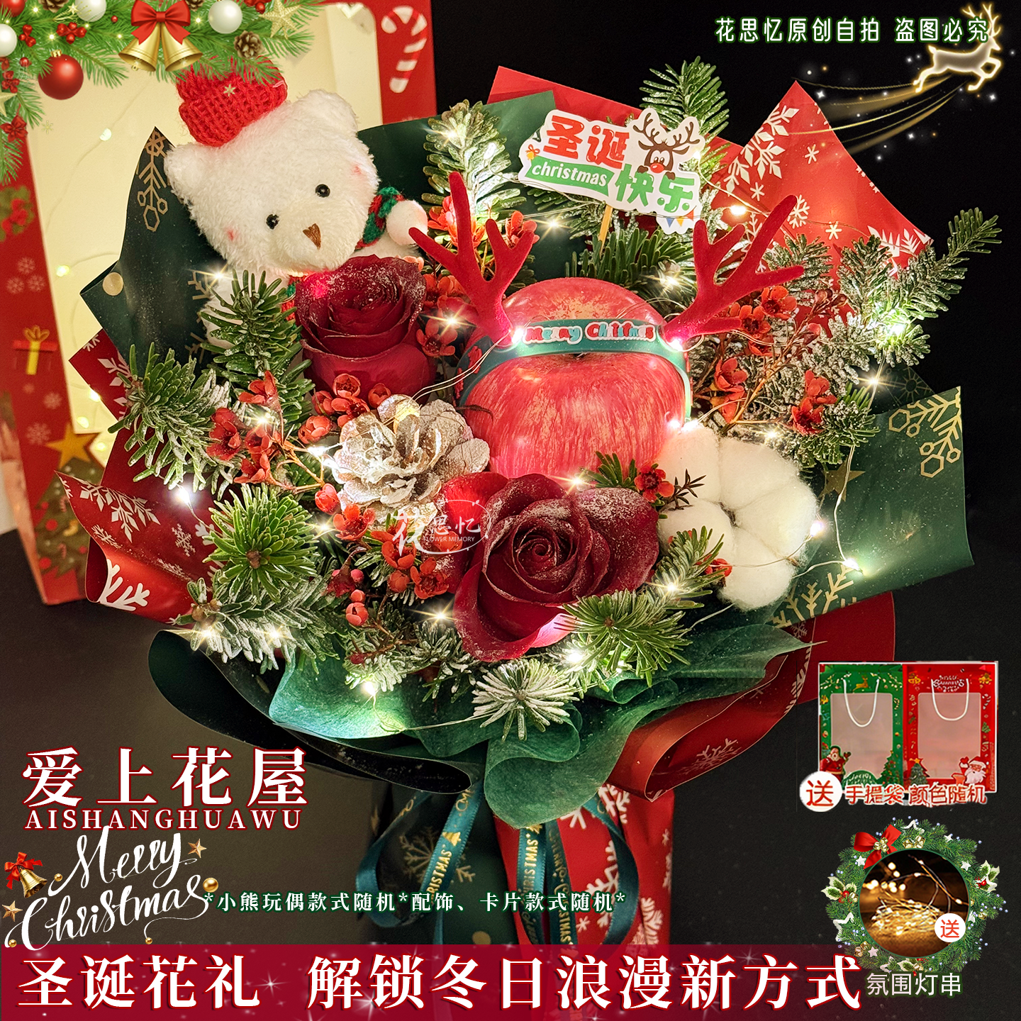 爱上花屋专属·【2朵落雪玫瑰平安果小熊玩偶手提袋】圣诞平安夜仪式送恋人闺蜜朋友家人圣诞鲜花同城配送小时达