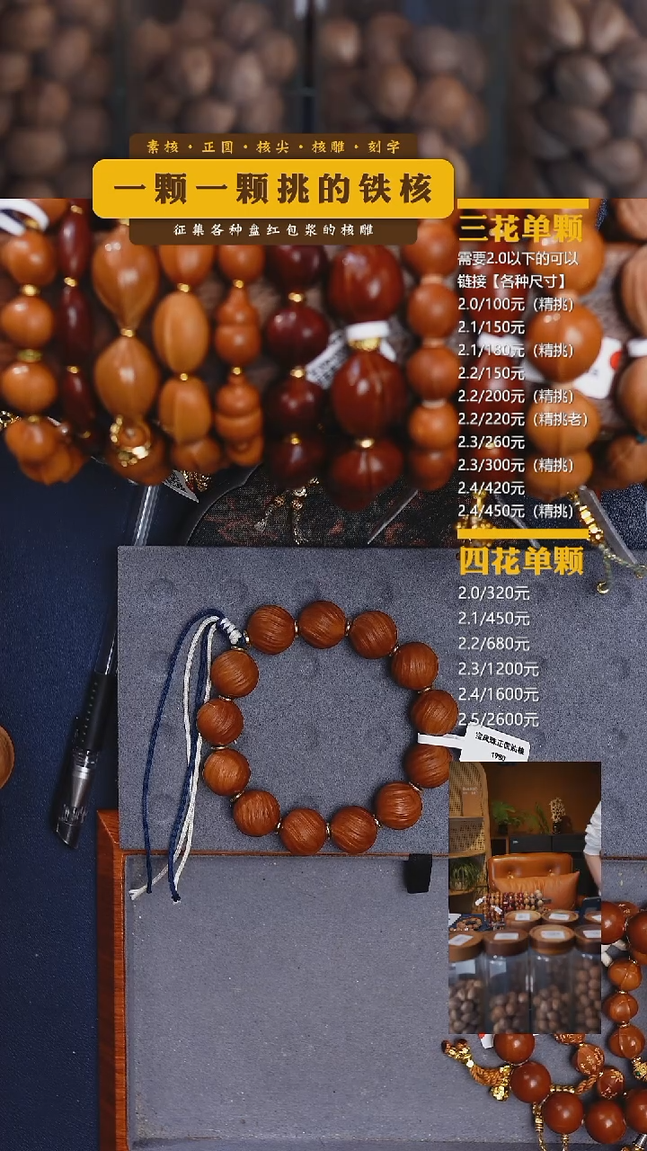 橄榄核手串/手链1.5三花铁核定风珠