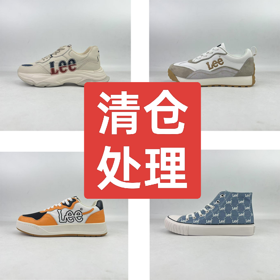 Lee四季潮流运动休闲断码鞋 杂款链接 6666
