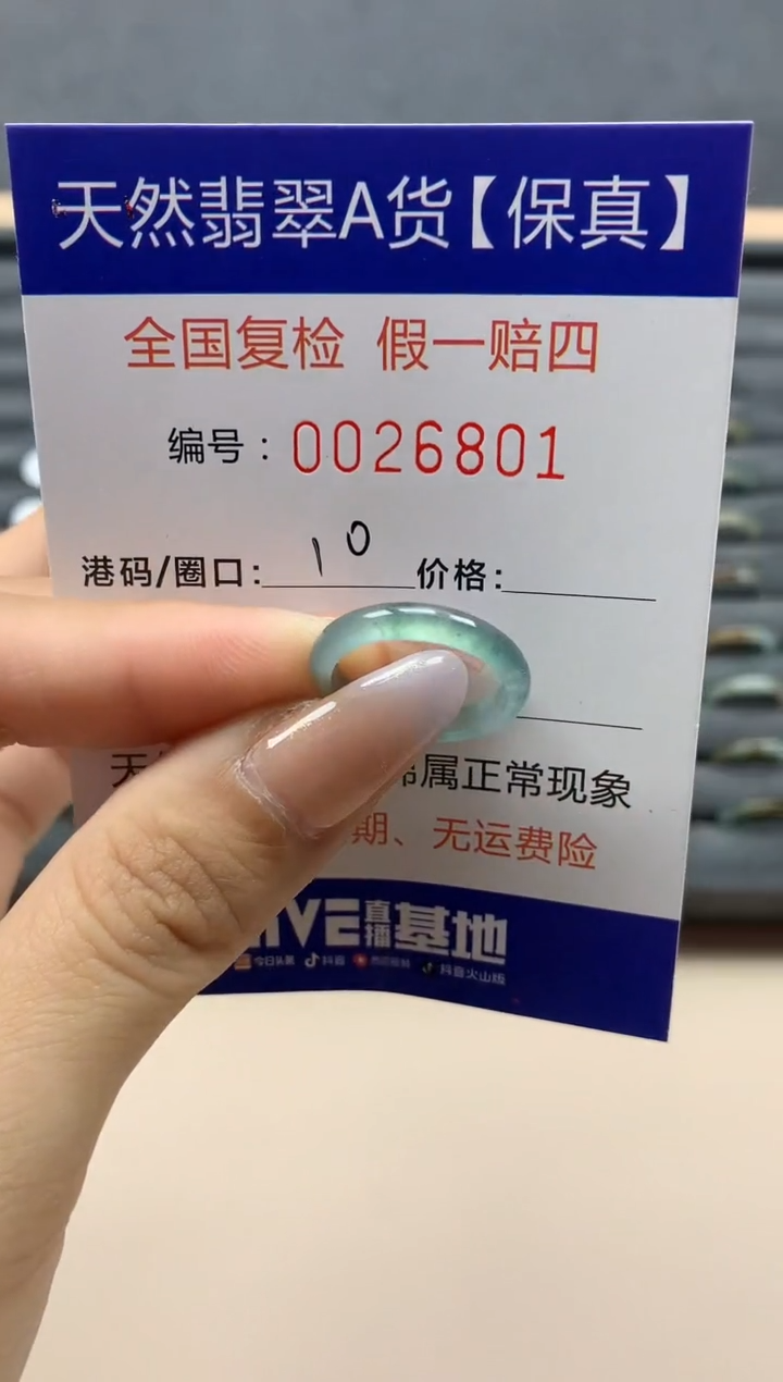 【闪购商品】翡翠戒指未镶嵌天然26801
